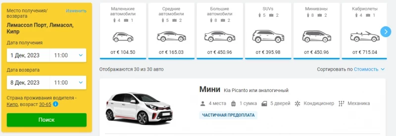 Аренда авто на Кипре discover cars