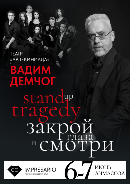 Закрой глаза и смотри